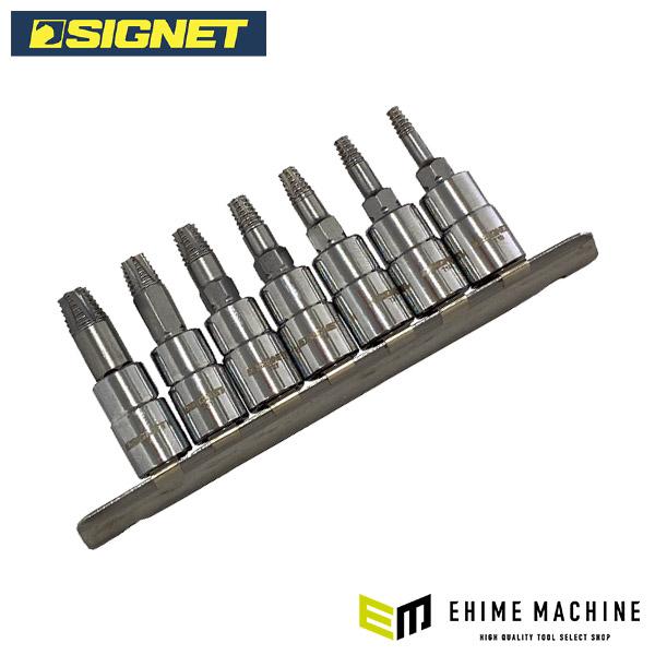 シグネット 1/4DR 7PCヘックスローブボルトリムーバーソケットセット (21877)(4712...