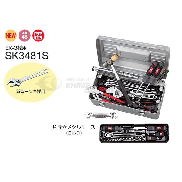 KTC 9.5sq. ツールセット 48点工具セット SK3481S EK-3 採用モデル