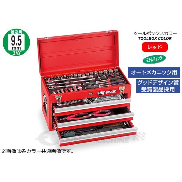 [メーカー直送品] TONE 整備用工具セット ツールセット 差込角9.5mm 72点セット レッド...