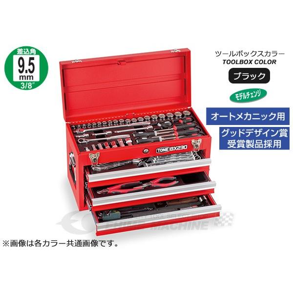 [メーカー直送品] TONE 整備用工具セット ツールセット 差込角9.5mm 72点セット マット...