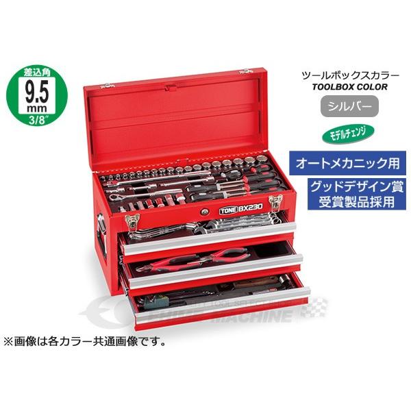 [メーカー直送品] TONE 整備用工具セット ツールセット 差込角9.5mm 72点セット シルバ...