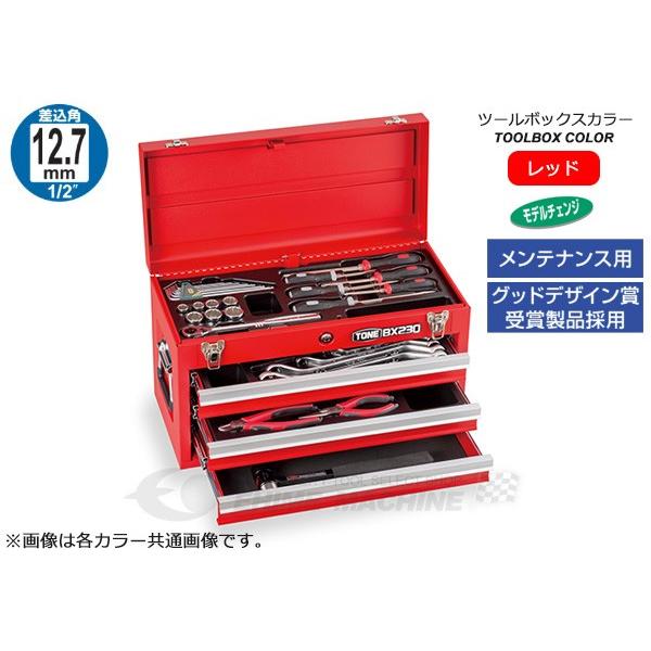 [メーカー直送品] TONE 整備用工具セット ツールセット BX230仕様 レッド 間口508×奥...