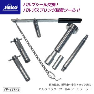 HASCO ハスコー バタフライレンチセット H-000525 : エヒメマシン