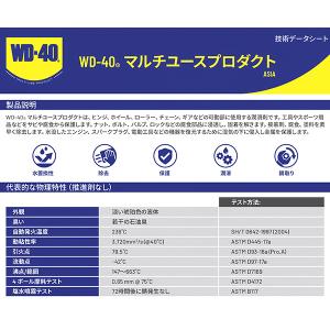 WD-40 WD010 超浸透性防錆剤 200...の詳細画像4