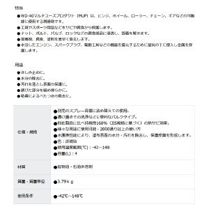 WD-40 WD04L 超浸透性防錆剤 バルク...の詳細画像4