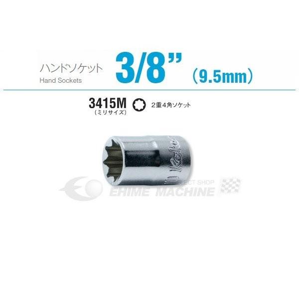 コーケン 3415M-7 9.5sq. ハンドソケット 2重4角ソケット Ko-ken 工具 【ネコ...
