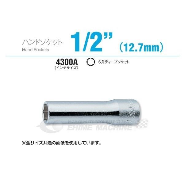 コーケン 4300A-11/16 インチサイズ 12.7sq. ハンドソケット 6角ディープソケット...