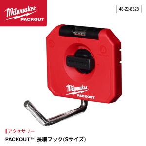 ミルウォーキー PACKOUT 長細フック (Sサイズ) 48228328 Milwaukee パックアウト 工具箱 整理 収納｜ehimemachineyshop