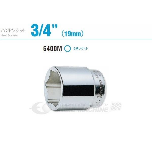 コーケン 19.0sq. 6角 ソケット 41mm 6400M-41 Ko-ken 工具