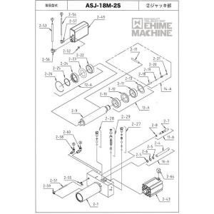 [メーカー直送品] MASADA ASJ-18M-2S用パーツ パッキンセット ASJ-18M-2S-PA｜ehimemachineyshop