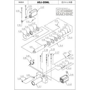 [メーカー直送品] マサダ ASJ-20ML用パーツ【2-53チューブ、2-54チューブセット】ASJ-20ML-2-53-54SET｜ehimemachineyshop