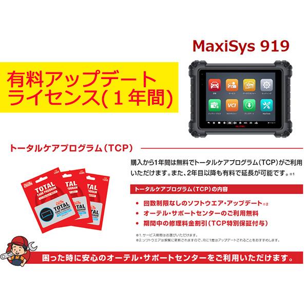 特定整備認証スキャンツール AUTELMU919-UPオーテルマキシシス 919 アップデート更新ラ...