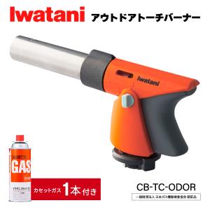 岩谷（イワタニ） アウトドアトーチバーナー CB-TC-ODOR Iwatani トーチ ガスバーナー｜ehimemachineyshop