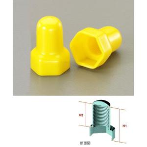 エスコ M6 シングルナット用保護キャップ(イエロー/2個 EA983FN-706Y ESCO