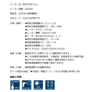 日本正規品 BOSCH GIS500 放射温度...の詳細画像3