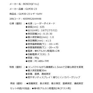 日本正規品 BOSCH GLM30-23 レー...の詳細画像5