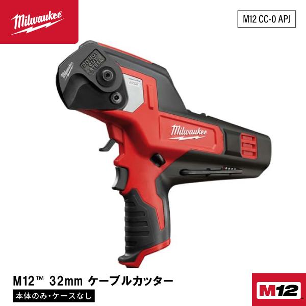 ミルウォーキー 32mm コードレス電動ケーブルカッター(本体) M12 CC-0 APJ Milw...