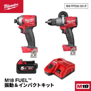 ミルウォーキー M18 FUEL 振動&インパクトキット M18 FPP2A2-501 JP 前機型モデル品在庫限りセット｜ehimemachineyshop