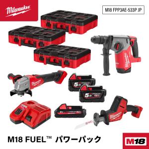 ミルウォーキー M18 FUEL パワーパック（ハンマードリル、コンパクトレシプロソー、変速ディスクグラインダー）M18 FPP3AE-533P JP｜ehimemachineyshop