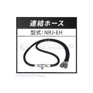 長崎ジャッキ エアー式リジットラックジャッキ NRJ-8専用連結ホース NRJ-EH｜ehimemachineyshop