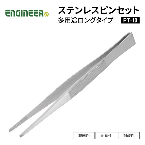 ENGINEER PT-10 ピンセット エンジニア 【ネコポス対応】