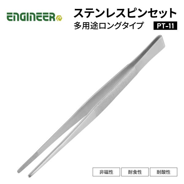 ENGINEER PT-11 ピンセット エンジニア 【ネコポス対応】
