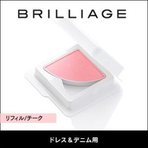 BRILLIAGE ブリリアージュ/BRILLIAGE【リフィル/チーク