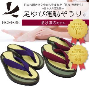 足ゆび運動ぞうり あけぼのモデル  メーカー直販 外反母趾サンダル