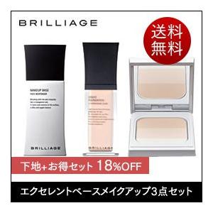 ブリリアージュ エクセレントベースメイクアップ3点セット リキッドメイクセット