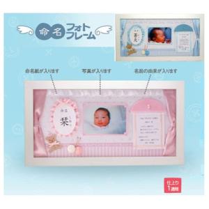 オーダーメイド「命名フォトフレーム お仕立て券」