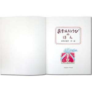 名入れ プレゼント 子供 絵本 孫 1歳 誕生...の詳細画像2
