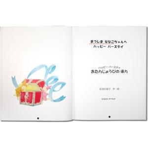 名入れ プレゼント 子供 絵本 孫 1歳 誕生...の詳細画像3