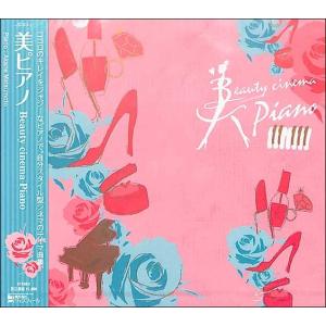 松本茜／美ピアノ Beauty cinema Piano