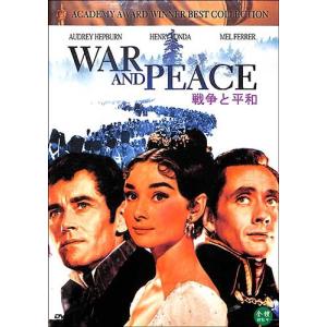 戦争と平和 DVDの商品画像