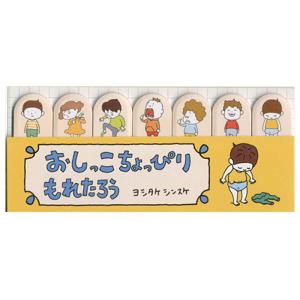 ヨシタケシンスケ スタンプセット ほぼ日ストア きょうのぼうけん