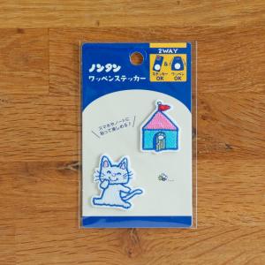 ノンタン ワッペンステッカー 絵本 グッズ 猫 ワッペン