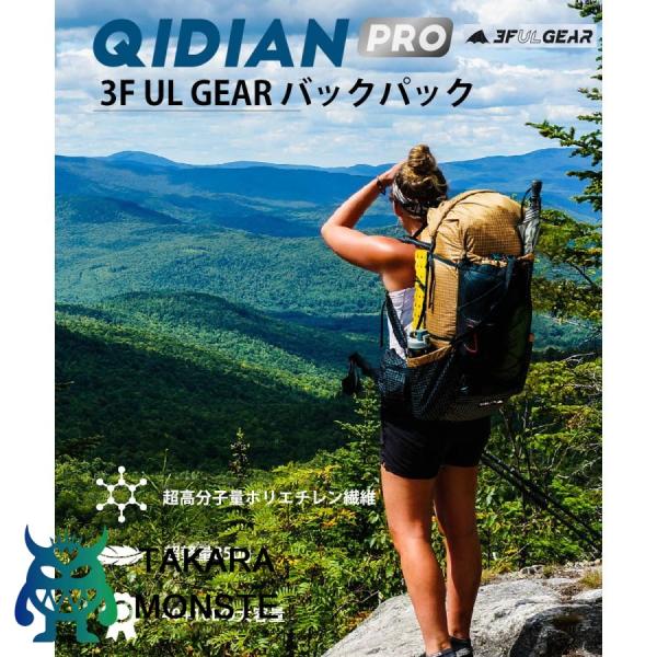 3F UL GEAR Qidian Pro バックパックULバッグ 850g超軽量 46L +10L...