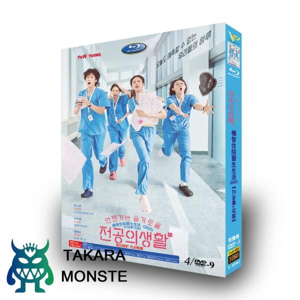 日本語字幕 韓国ドラマ「いつかは賢いレジデント生活」DVD Blu-ray BOX 全話収録