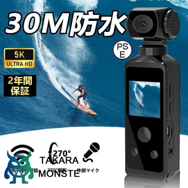 アクションカメラ 5K 高画質 6軸手ブレ補正 動画撮影 小型カメラ デジカメ 水中カメラ 防水30...