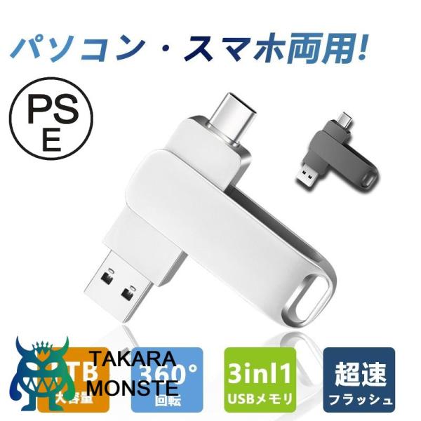 USBメモリ 1TB 16GB type-c USB3.1 フラッシュメモリー 容量不足解消 容量拡...