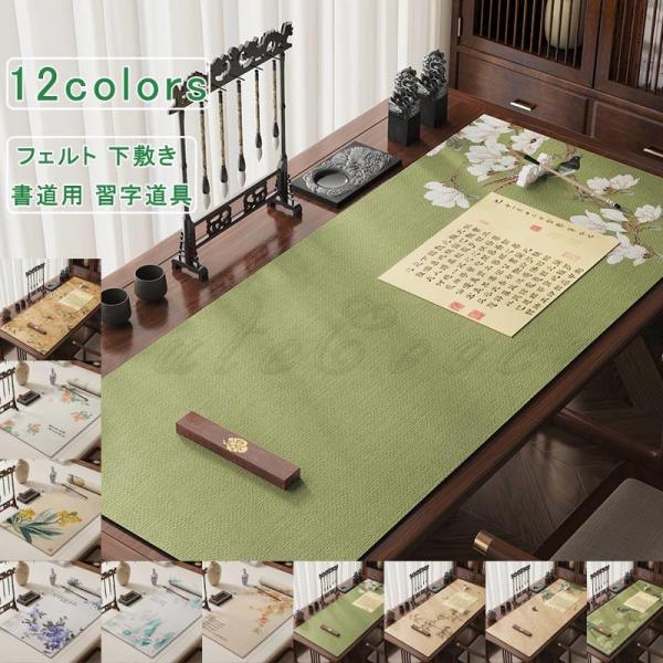 フェルト 書道下敷 50*80 厚め 花柄 毛氈 下敷き 書道用 習字道具 年賀状 絵手紙 書きやす...