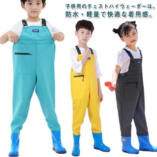 ウェーダー 女の子 子供用 胴長 ウェーダー 防水 水遊び用 子供用 男の子 お砂場着 軽量 快適な...