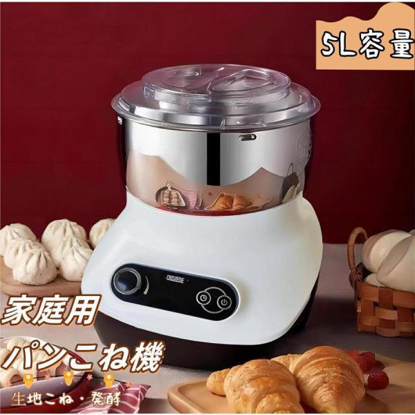 ニーダー 家庭用パンこね機 5L 110V 電動 パン焼き器 生地こね・発酵 ステンレスポット 扇形...