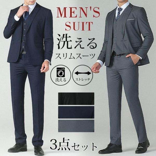 スーツ メンズ ビジネス 洗えるスーツ スリム 1つボタン 2つボタン 3点セット ジャケット スラ...