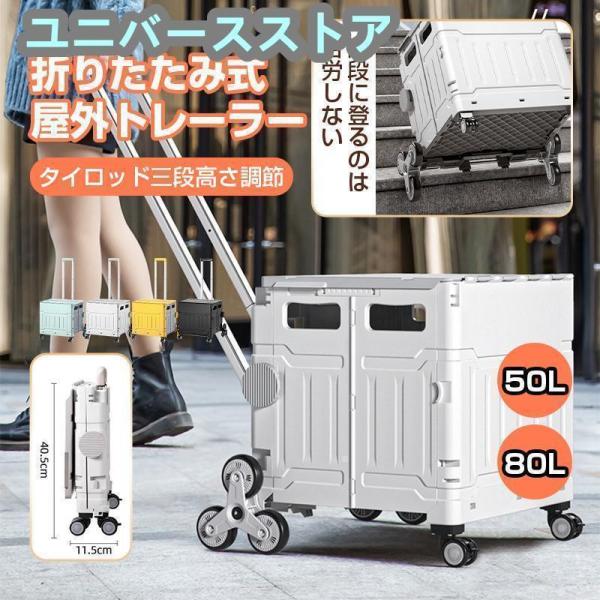 キャリーカート 折りたたみ 釣り 大容量50L 80L 階段を上るのに 便利 キャリーワゴン 大型タ...