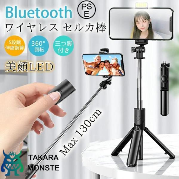 スマホスタンド 自撮り棒 スマホ 三脚 セルカ棒 ledライト付き iphone android ス...