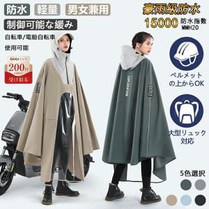 レインコート 自転車用レインコート レインポンチ...の商品画像