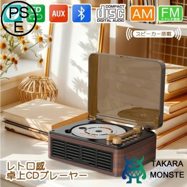 【期間限定!】CDプレーヤー Bluetooth5.0レトロステレオスピーカー内蔵 CDプレイヤーC...