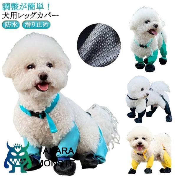 脱げない 犬用レッグカバー 調節 防水 スペンダー付き犬用パンツ 脱げない 犬用レッグカバー 犬用ブ...