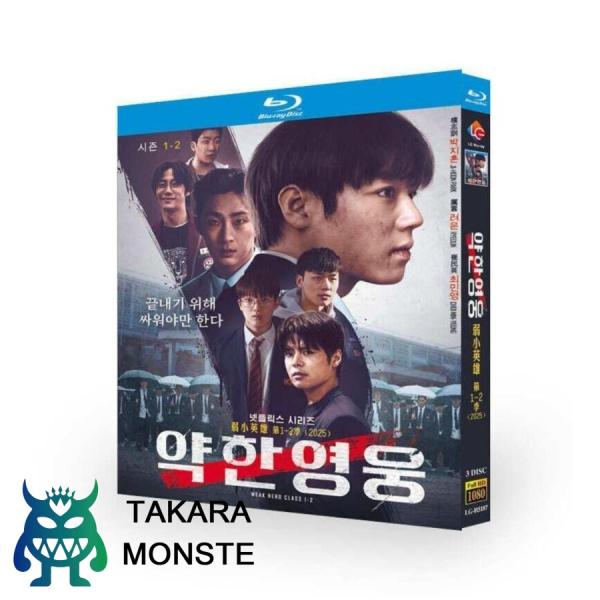 韓国ドラマ 弱いヒーロー Class 1+2 DVD ブルーレイ Blu-ray BOX パク・ジフ...